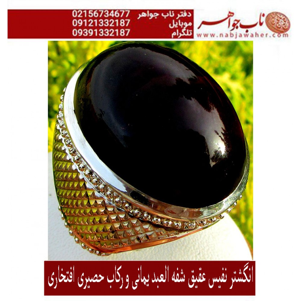 انگشترنفیس مردانه شفه_العبد_یمانی ،رکاب_تهران_افتخاری،رکاب_نقره_افتخاری