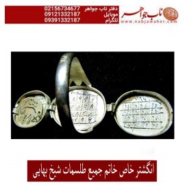 انگشترعقیق_خاتم_جمیع_طلسمات_مرحوم_شیخ_بهایی حکاکی_روی_صفحات_نقره  رعایت_اداب_خاص  موثر_و_مجرب ،رکاب_نقره و حکاکی_آیه_ومن_یتق_الله
