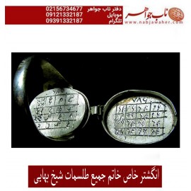 انگشترعقیق_خاتم_جمیع_طلسمات_مرحوم_شیخ_بهایی حکاکی_روی_صفحات_نقره  رعایت_اداب_خاص  موثر_و_مجرب ،رکاب_نقره و حکاکی_آیه_ومن_یتق_الله