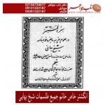 انگشترعقیق_خاتم_جمیع_طلسمات_مرحوم_شیخ_بهایی حکاکی_روی_صفحات_نقره  رعایت_اداب_خاص  موثر_و_مجرب ،رکاب_نقره و حکاکی_آیه_ومن_یتق_الله