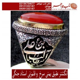 مشخصات انگشتر:  انگشترنقره مردانه عقیق سرخ یمنی همراه با شناسنامه بین المللی و رکاب فاخر مهدی رحمانی قلمزنی جنگی