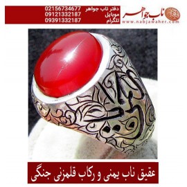 انگشترفاخرعقیق سرخ یمنی رکاب رحمانی و قلمزنی استاد جنگی