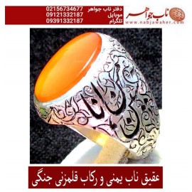 انگشترفاخرعقیق زرد یمنی رکاب رحمانی و قلمزنی استاد جنگی