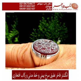 مشخصات انگشتر:  انگشترنفیس مردانه عقیق یمن خط س م131 حکاکی سیدمهدی مدنی ذکر یامحمد رکاب افتخاری