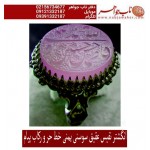 انگشترنقره مردانه خطی سنگ عقیق یمنی خط حرّ استادرضاقربانی رکاب نفیس_پیام وذکر پنج_تن_آل_عبا