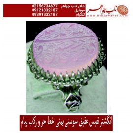 انگشترنقره مردانه خطی سنگ عقیق یمنی خط حرّ استادرضاقربانی رکاب نفیس_پیام وذکر پنج_تن_آل_عبا