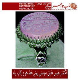 انگشترنقره مردانه خطی سنگ عقیق یمنی خط حرّ استادرضاقربانی رکاب نفیس_پیام وذکر پنج_تن_آل_عبا