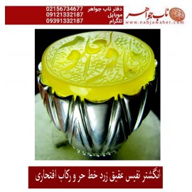 انگشترنقره مردانه خطی عقیق یمنی خط حرّ استادرضاقربانی رکاب نقره نفیس دستسازاستاد محمد افتخاری ذکر یاباقرالعلوم