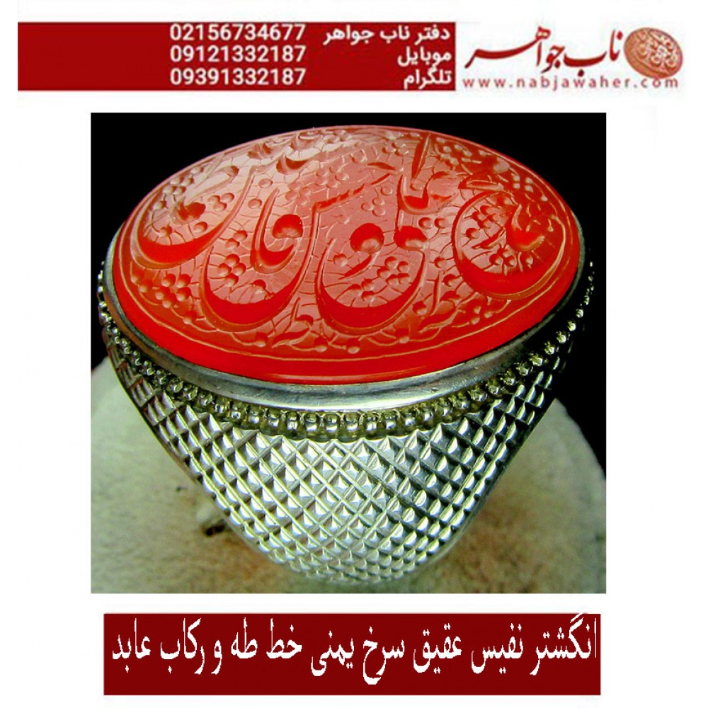 انگشترنفیس خطی نقره مردانه عقیق_یمنی خط_طه،حکاکی جواد_حیدری، رکاب_مصطفی_ابوالحسنی،رکاب_عابد وحکاکی خمسه_طیبه