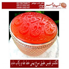 انگشترنفیس خطی نقره مردانه عقیق_یمنی خط_طه،حکاکی جواد_حیدری، رکاب_مصطفی_ابوالحسنی،رکاب_عابد وحکاکی خمسه_طیبه