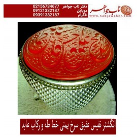 انگشترنفیس خطی نقره مردانه عقیق_یمنی خط_طه،حکاکی جواد_حیدری، رکاب_مصطفی_ابوالحسنی،رکاب_عابد وحکاکی خمسه_طیبه