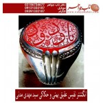 انگشترنفیس مردانه عقیق یمن خط س م110 حکاکی سیدمهدی مدنی ذکر یاودود رکاب امیرلطفی