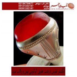 انگشترنفیس مردانه عقیق_یمنی ،رکاب_دستساز_سیداسدالله_حسنی،رکابساز_افغانستانی سید_تهران