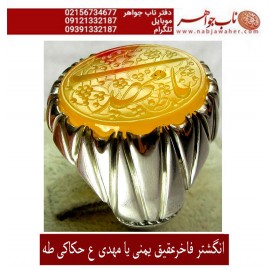 انگشترنفیس عقیق سرخ کهنه یمنی حکاکی یا مهدی خط استادجواد حیدری طه ورکاب تهران افتخاری