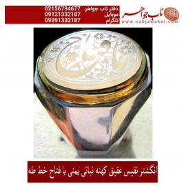 انگشترنفیس خطی نقره مردانه عقیق_یمنی خط_طه،حکاکی جواد_حیدری، رکاب_استاداکبری، وحکاکی یافتاح