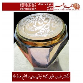 انگشترنفیس خطی نقره مردانه عقیق_یمنی خط_طه،حکاکی جواد_حیدری، رکاب_استاداکبری، وحکاکی یافتاح
