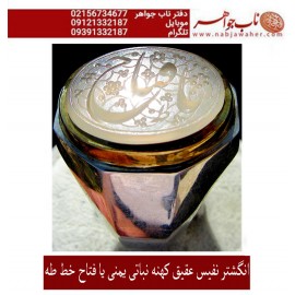 انگشترنفیس خطی نقره مردانه عقیق_یمنی خط_طه،حکاکی جواد_حیدری، رکاب_استاداکبری، وحکاکی یافتاح