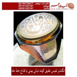 انگشترنفیس خطی نقره مردانه عقیق_یمنی خط_طه،حکاکی جواد_حیدری، رکاب_استاداکبری، وحکاکی یافتاح