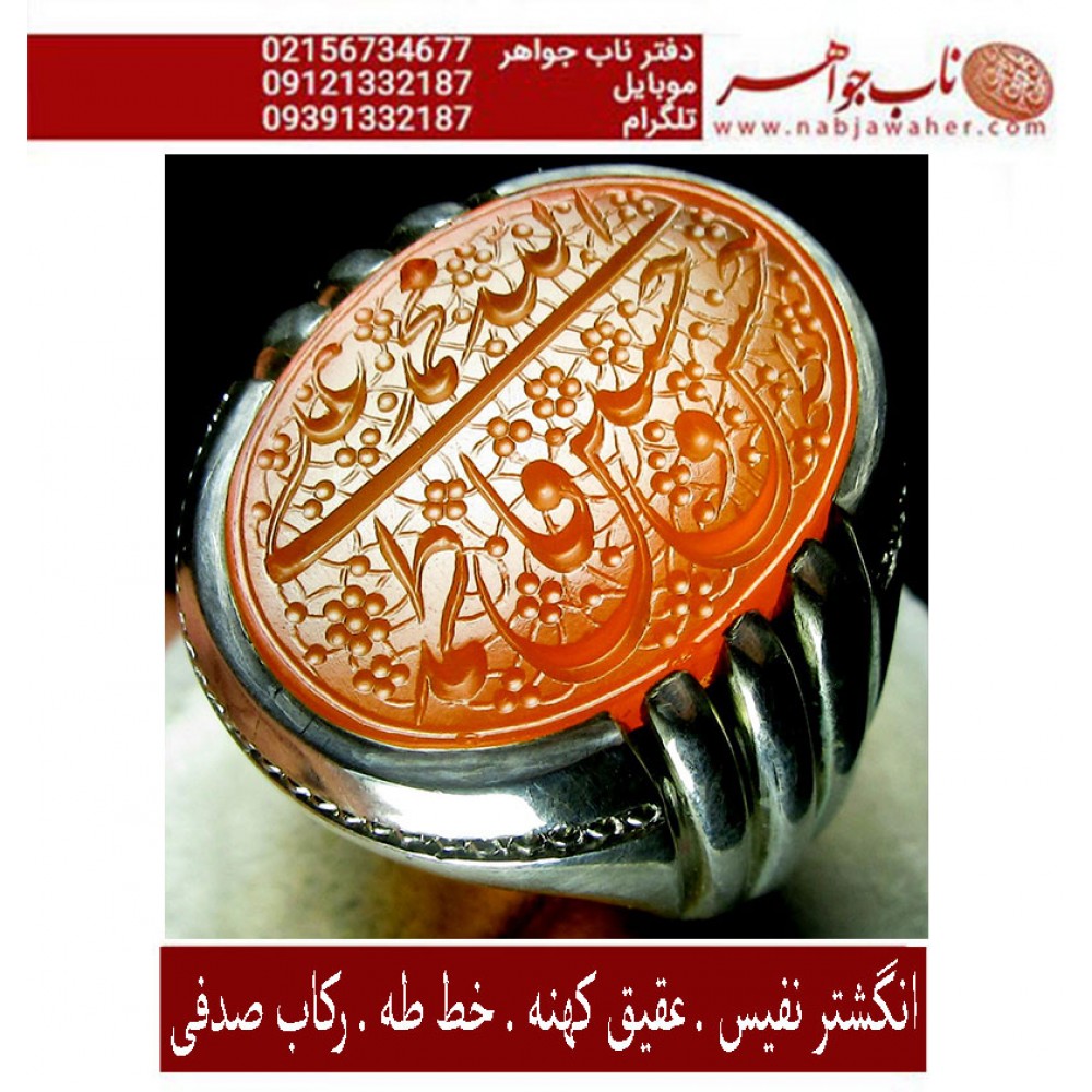 انگشترنفیس عقیق سرخ کهنه یمنی حکاکی خمسه آل عبا خط استاد جواد حیدری طه ورکاب صدفی فدیوم استاد مهدی جدی