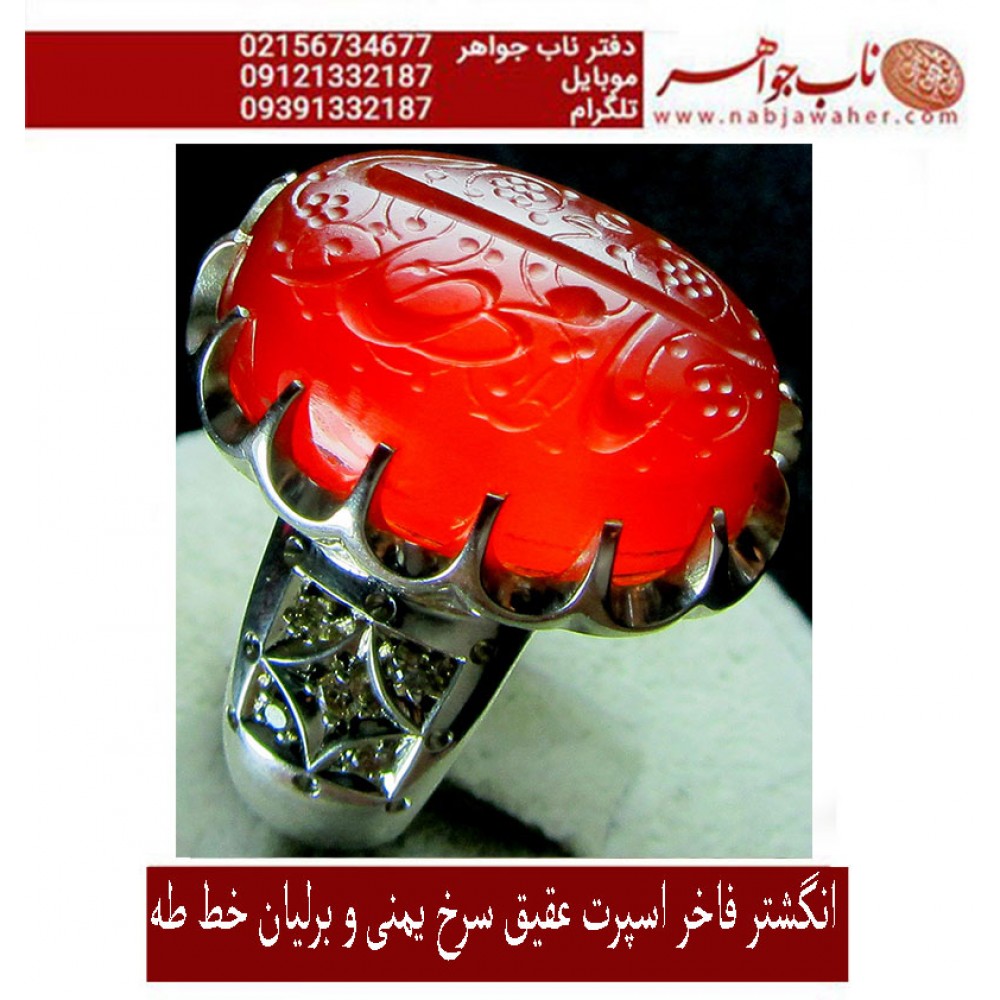 انگشترنفیس خطی نقره اسپرت عقیق_یمنی خط_طه،حکاکی جواد_حیدری، رکاب_اسپرت،رکاب_نقره_جواهر_نشان وحکاکی یامهدی