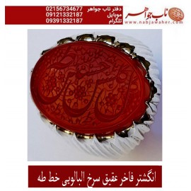 انگشترنفیس خطی نقره مردانه عقیق یمنی خط_طه،حکاکی جواد_حیدری، رکاب_لطفی، تهران_لطفی وحکاکی گل_گلشن_طه_حسین