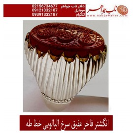 انگشترنفیس خطی نقره مردانه عقیق یمنی خط_طه،حکاکی جواد_حیدری، رکاب_لطفی، تهران_لطفی وحکاکی گل_گلشن_طه_حسین