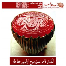 انگشترنفیس خطی نقره مردانه عقیق یمنی خط_طه،حکاکی جواد_حیدری، رکاب_لطفی، تهران_لطفی وحکاکی گل_گلشن_طه_حسین