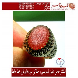 انگشترنفیس خطی مردانه عقیق یمنی خط_حافظ ،حکاکی سعید_جهانگیری،رکاب_مشهد،رکاب_نقره_مشهد وذکر_روی_نگین،چهار_قل