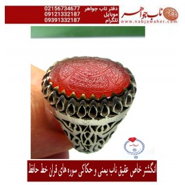 انگشترنفیس خطی مردانه عقیق یمنی خط_حافظ ،حکاکی سعید_جهانگیری،رکاب_مشهد،رکاب_نقره_مشهد وذکر_روی_نگین،چهار_قل