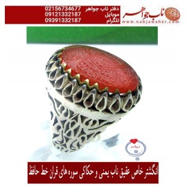 انگشترنفیس خطی مردانه عقیق یمنی خط_حافظ ،حکاکی سعید_جهانگیری،رکاب_مشهد،رکاب_نقره_مشهد وذکر_روی_نگین،چهار_قل