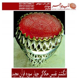 انگشترنفیس خطی مردانه عقیق یمنی خط_حافظ ،حکاکی سعید_جهانگیری،رکاب_مشهد،رکاب_نقره_مشهد وذکر_روی_نگین،چهار_قل