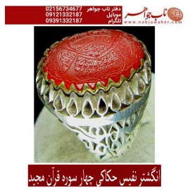انگشترنفیس خطی مردانه عقیق یمنی خط_حافظ ،حکاکی سعید_جهانگیری،رکاب_مشهد،رکاب_نقره_مشهد وذکر_روی_نگین،چهار_قل