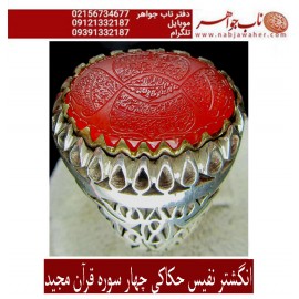 انگشترنفیس خطی مردانه عقیق یمنی خط_حافظ ،حکاکی سعید_جهانگیری،رکاب_مشهد،رکاب_نقره_مشهد وذکر_روی_نگین،چهار_قل