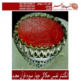 انگشترنفیس خطی مردانه عقیق یمنی خط_حافظ ،حکاکی سعید_جهانگیری،رکاب_مشهد،رکاب_نقره_مشهد وذکر_روی_نگین،چهار_قل