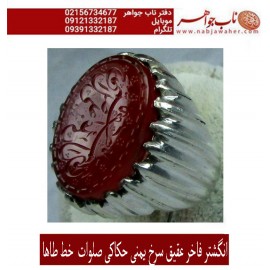انگشترنفیس عقیق سرخ خوش رنگ یمنی حکاکی صلوات بصورت قرینه