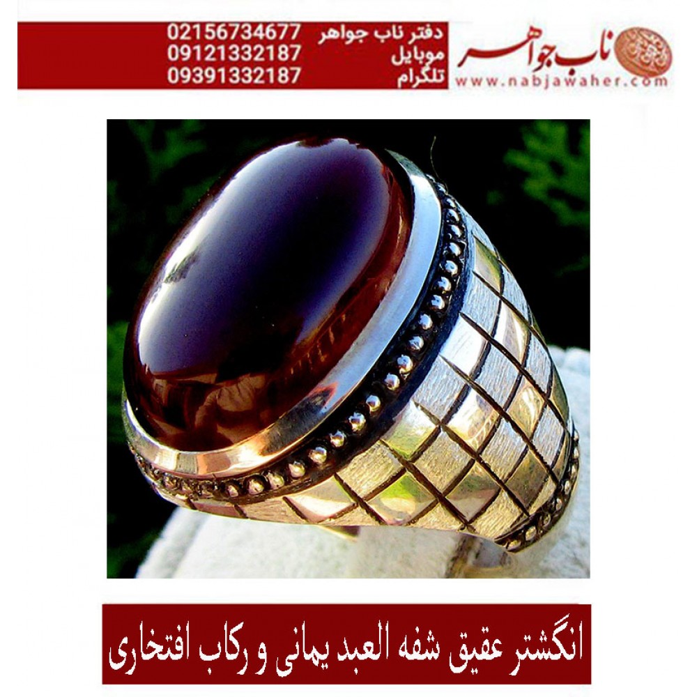 انگشترنفیس مردانه شفه_العبد_یمانی ،رکاب_تهران_افتخاری،رکاب_نقره_افتخاری
