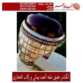 انگشترنفیس مردانه شفه_العبد_یمانی ،رکاب_تهران_افتخاری،رکاب_نقره_افتخاری