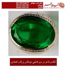 انگشترنفیس مردانه دُرّسبزفاطمی_نجف ،رکاب_فاخر_ افتخاری،رکاب_نقره