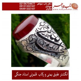 انگشترنفیس عقیق سرخ طوق دار تراش تخت یمنی رکاب قلمزنی استاد جنگی