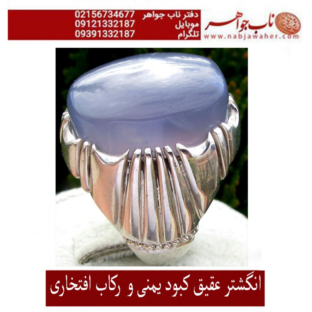 انگشترنفیس مردانه عقیق_کبود_یمنی  ،رکاب_تهران_افتخاری،رکاب_نقره_افتخاری