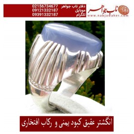 انگشترنفیس مردانه عقیق_کبود_یمنی  ،رکاب_تهران_افتخاری،رکاب_نقره_افتخاری