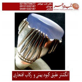 انگشترنفیس مردانه عقیق_کبود_یمنی  ،رکاب_تهران_افتخاری،رکاب_نقره_افتخاری