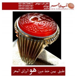 انگشترنفیس خطی مردانه عقیق_یمنی خط_میرزا،حکاکی محمدمجتبی_آتشباز، رکاب_استادسیدحسن_شیرازی،رکاب_سیدحسن وحکاکی-هوالرزاق_المعزّ