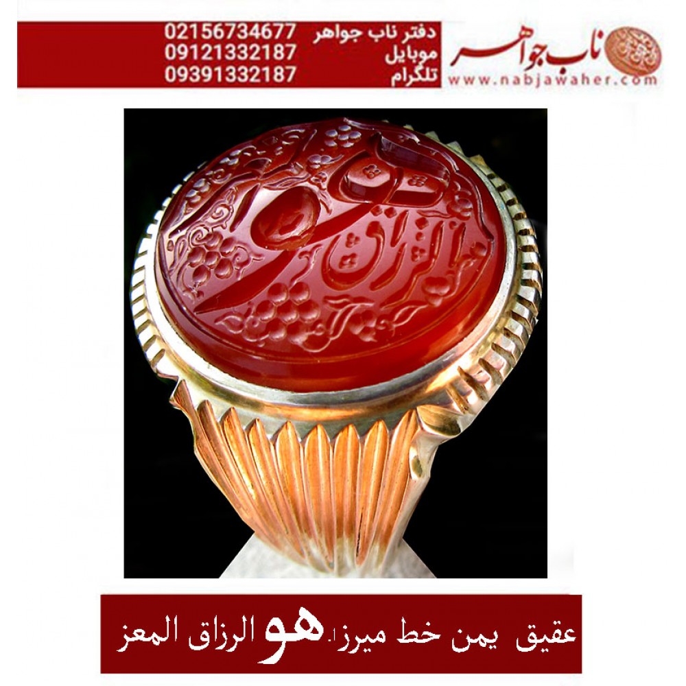 انگشترنفیس خطی مردانه عقیق_یمنی خط_میرزا،حکاکی محمدمجتبی_آتشباز، رکاب_استادسیدحسن_شیرازی،رکاب_سیدحسن وحکاکی-هوالرزاق_المعزّ