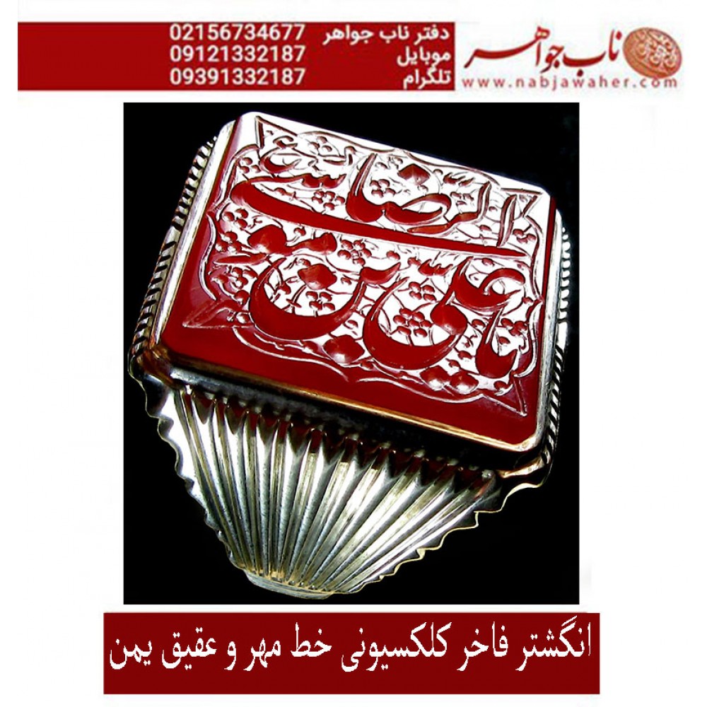 انگشترنفیس خطی نقره مردانه عقیق_یمنی خط_مهر،حکاکی محسن_سعیدی_منش رکاب_شیرازی ، وحکاکی یاعلی_ابن_موسی_الرضا