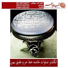 انگشترنقره خطی سنگ عقیق یمنی خط حرّاستادرضاقربانی رکاب نقره دستسازفطرس و ذکر صلوات_خاصه_حضرت_زهرا،اللهم_صل_علی_فاطمه_وابیهاوبعلهاوبنوها