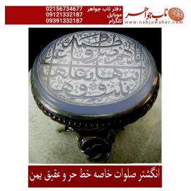 انگشترنقره خطی سنگ عقیق یمنی خط حرّاستادرضاقربانی رکاب نقره دستسازفطرس و ذکر صلوات_خاصه_حضرت_زهرا،اللهم_صل_علی_فاطمه_وابیهاوبعلهاوبنوها