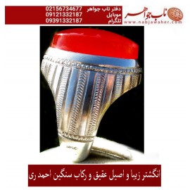 انگشترنفیس مردانه عقیق_سرخ_یمنی،رکاب_احمد_عزتی ،رکاب_ری_احمد