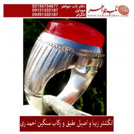 انگشترنفیس مردانه عقیق_سرخ_یمنی،رکاب_احمد_عزتی ،رکاب_ری_احمد