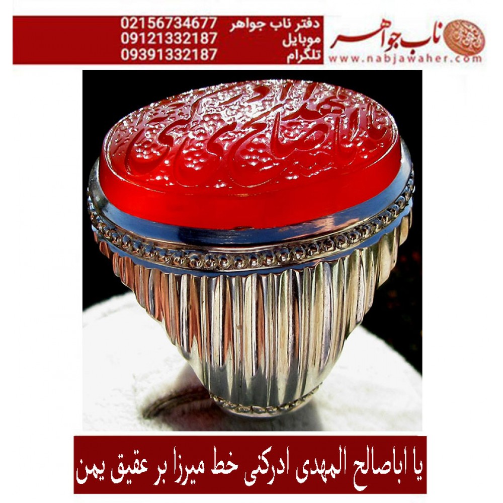 انگشترنفیس خطی مردانه عقیق_یمنی خط_میرزا،حکاکی محمدمجتبی_آتشباز، رکاب_وحید_امامی،رکاب_تهران_امامی وحکاکی-یااباصالح_المهدی_ادرکنی